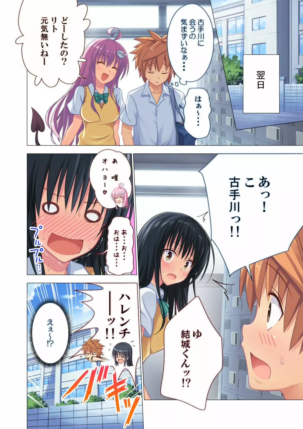 もしリトダークネス -総集編- - page92