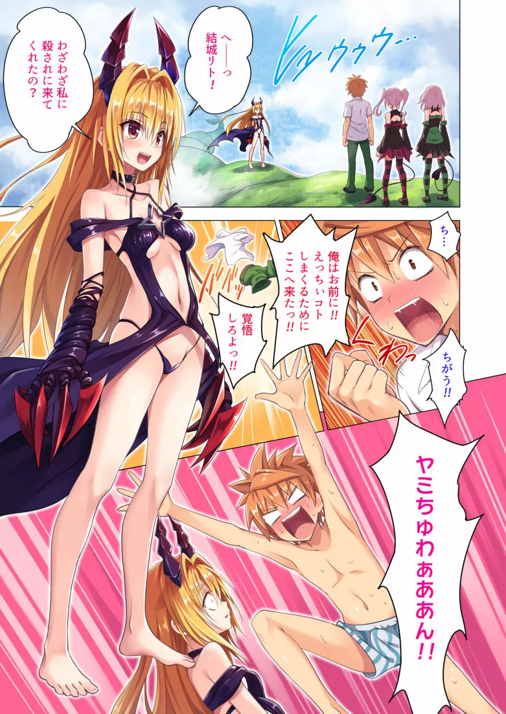 もしリトダークネス -総集編- - page95