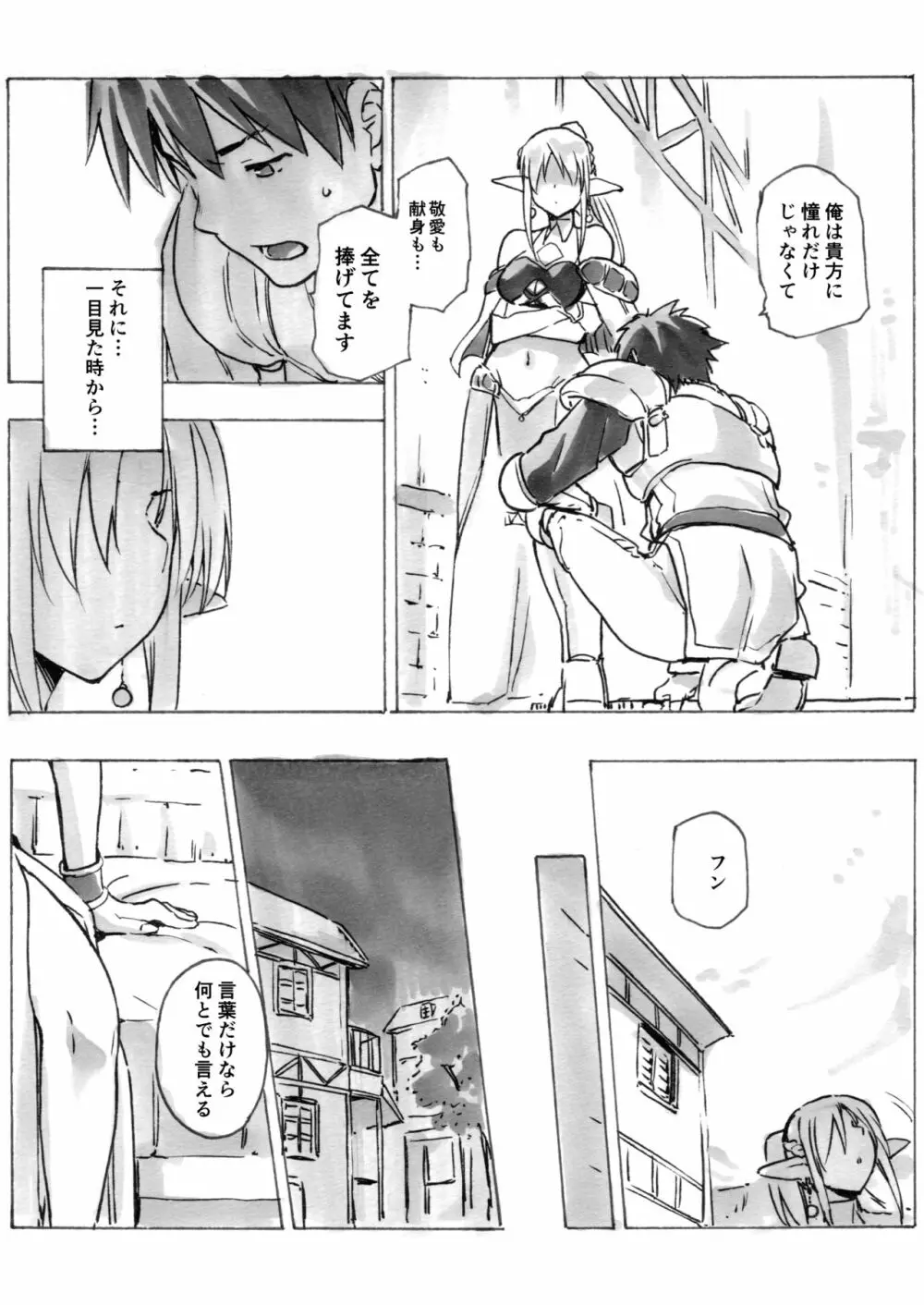 契約竜姫 番外編3 - page4