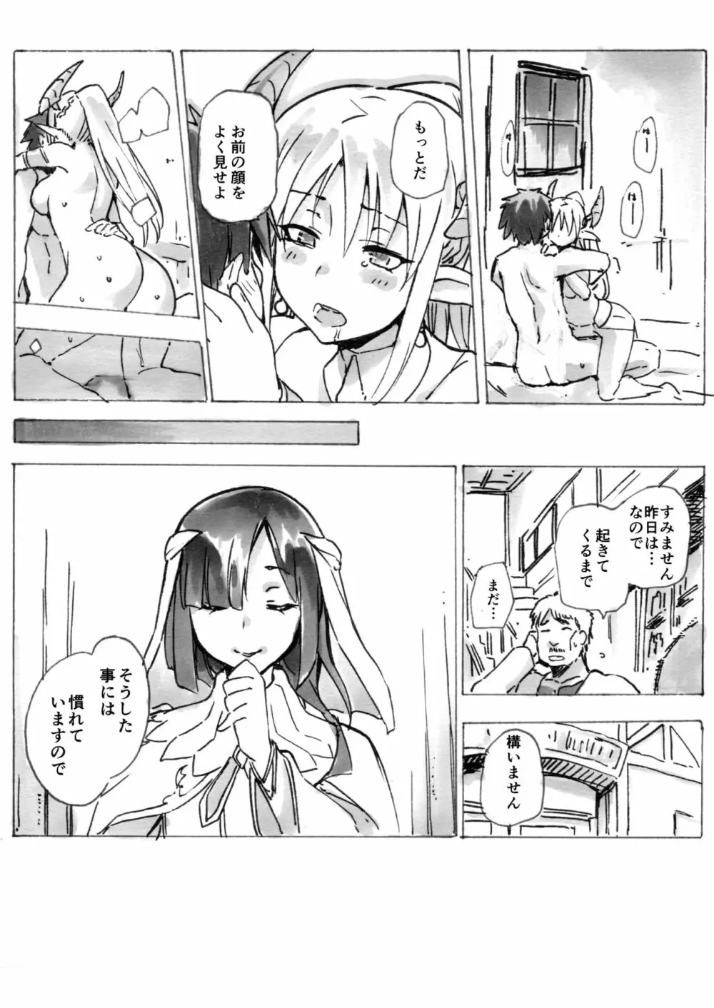 契約竜姫 番外編3 - page8