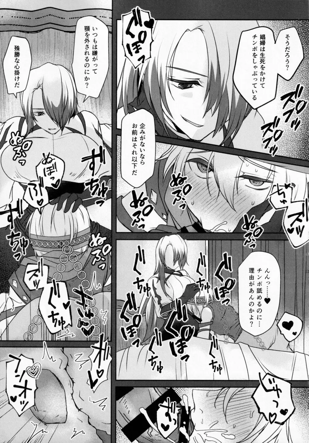 SAKEHANONDEMO - page12