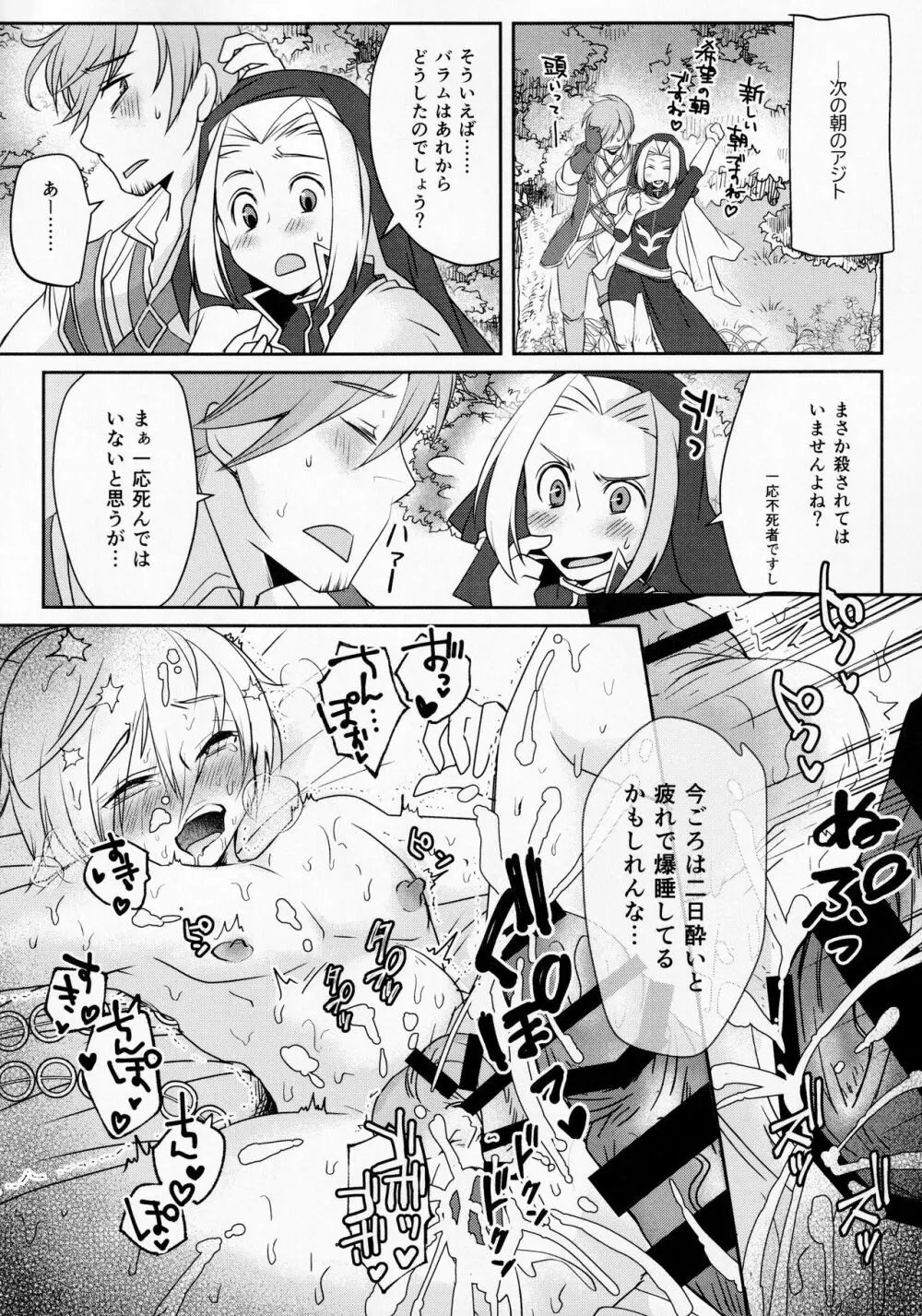 SAKEHANONDEMO - page25