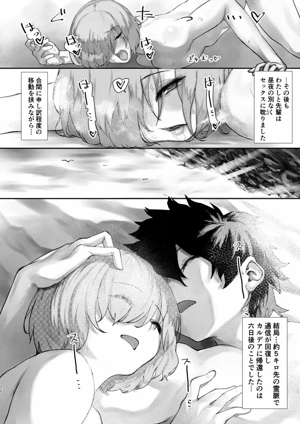 通信不可能特異点 - page19