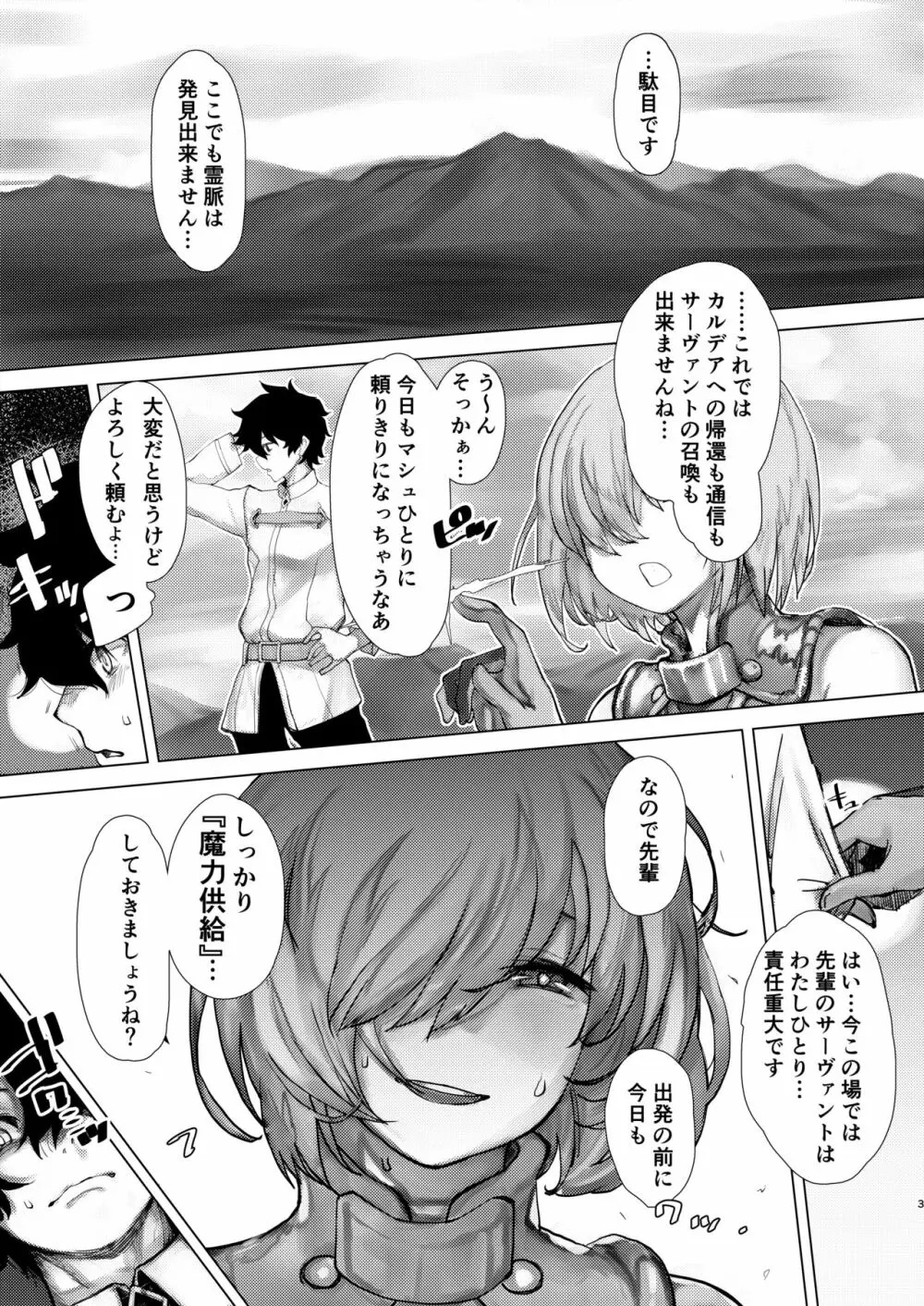 通信不可能特異点 - page2