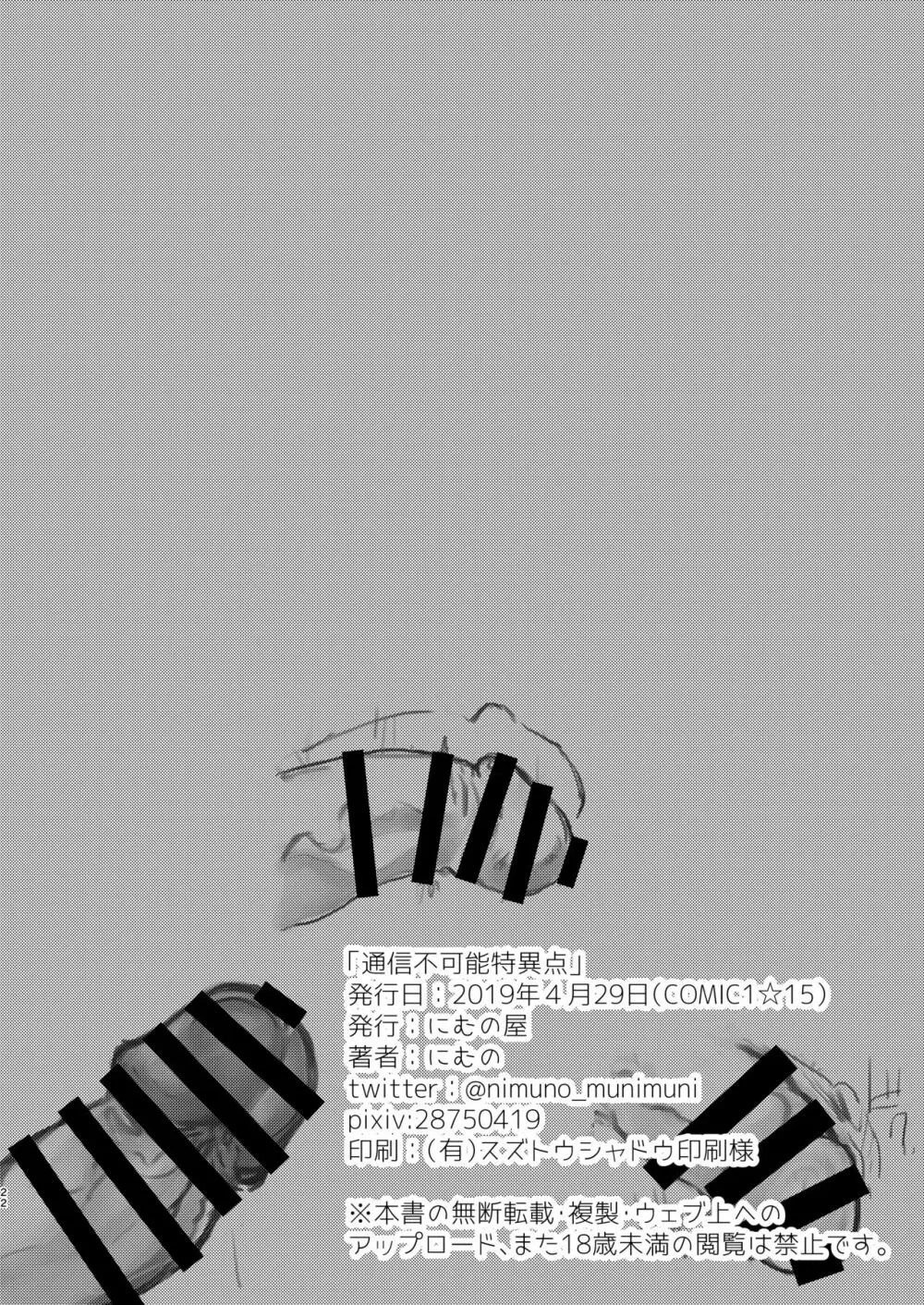 通信不可能特異点 - page21