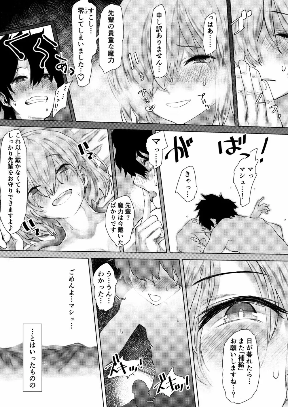 通信不可能特異点 - page6