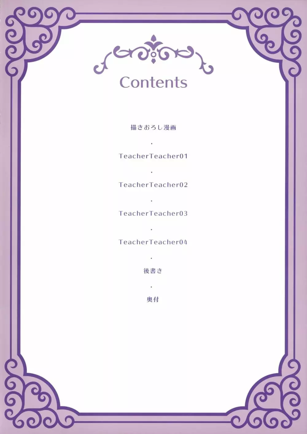 TeacherTeacher総集編 描きおろし4P漫画 - page3