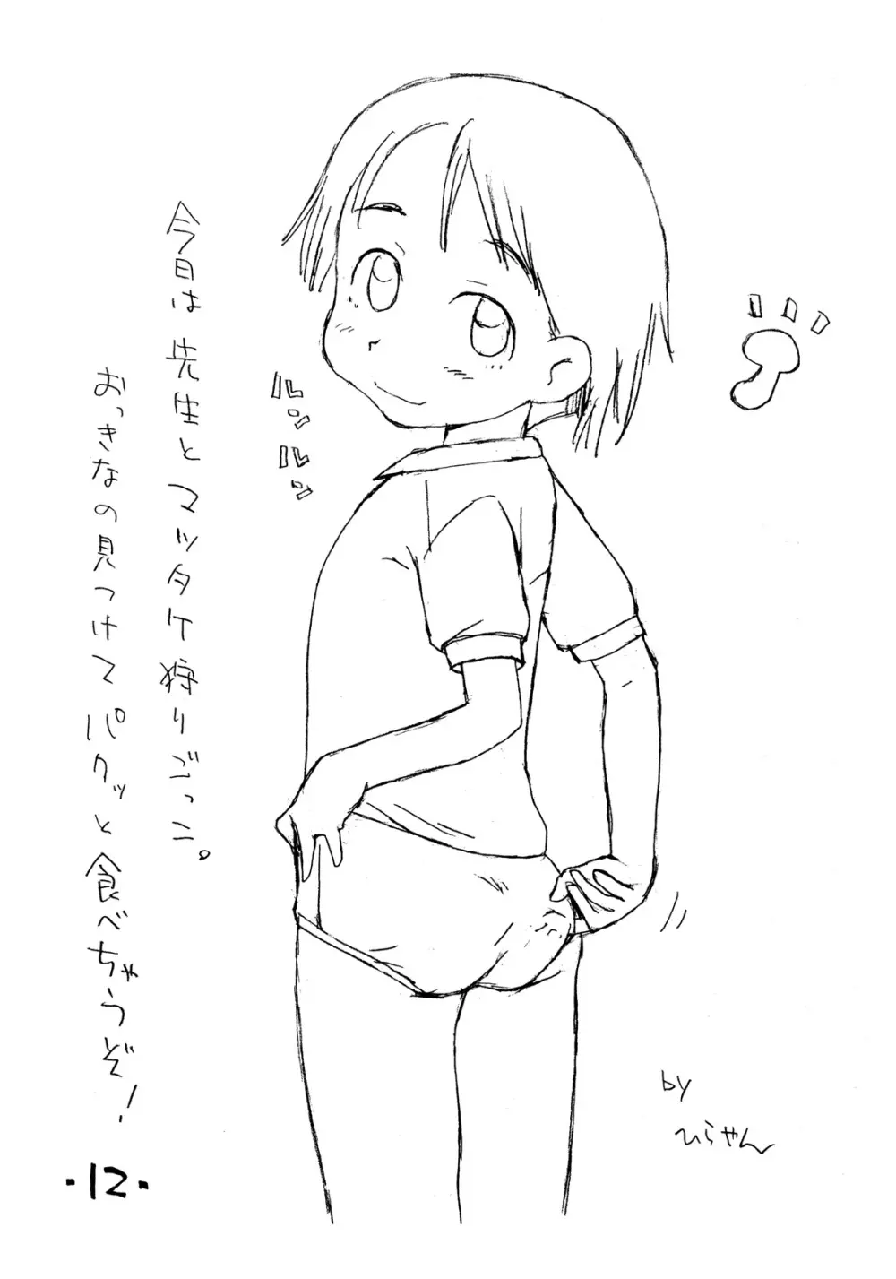 お子様プリン ア・ラ・モード 05 - page11