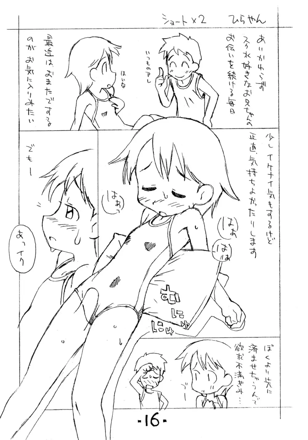 お子様プリン ア・ラ・モード 05 - page15