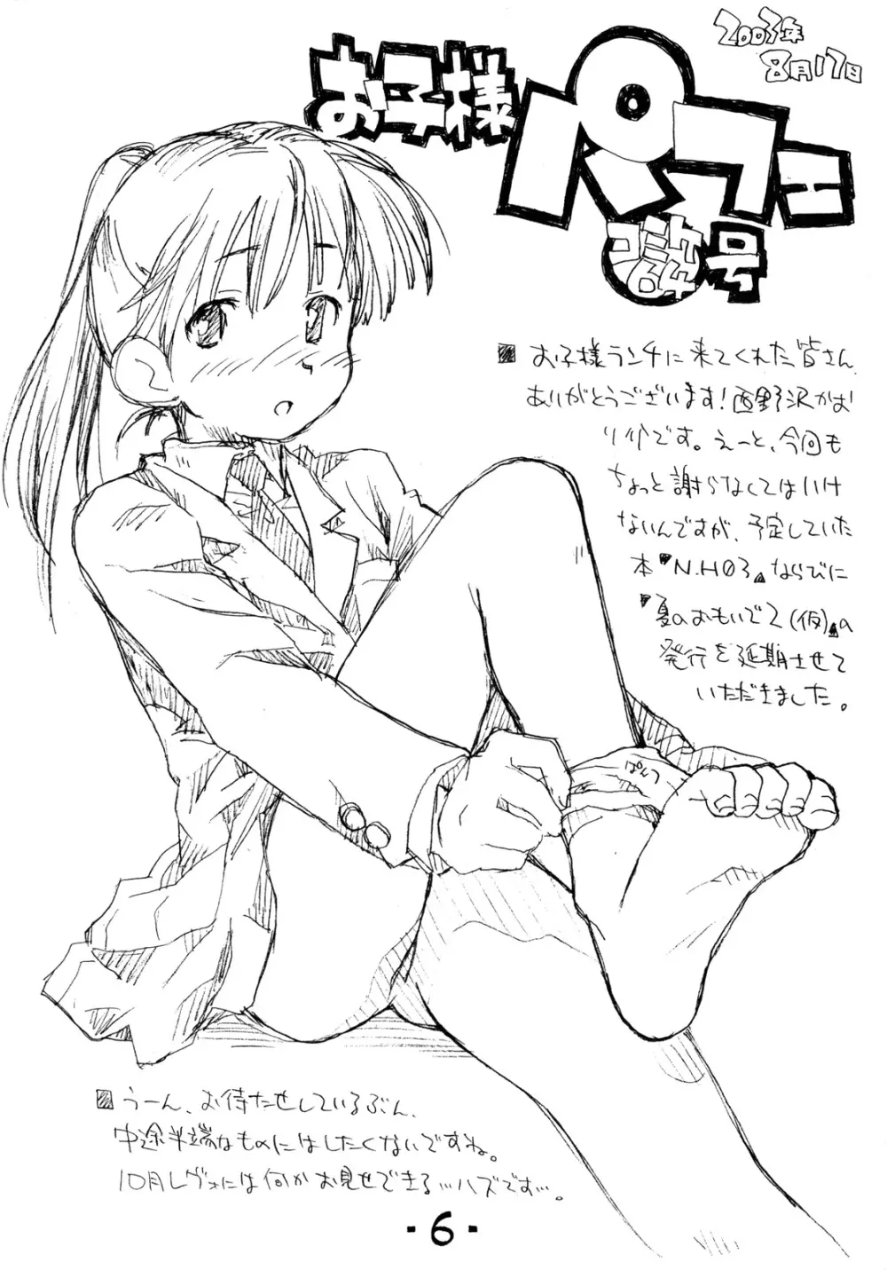 お子様プリン ア・ラ・モード 05 - page5