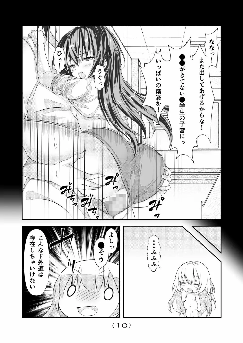 女体化チートが想像以上に万能すぎた その6 - page11