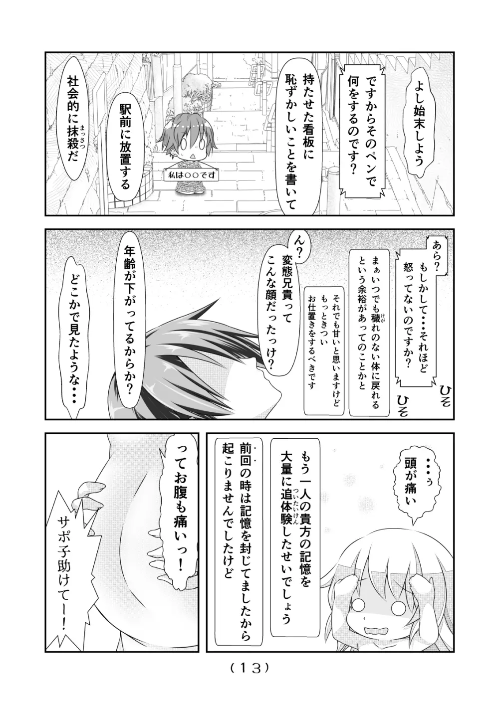 女体化チートが想像以上に万能すぎた その6 - page14