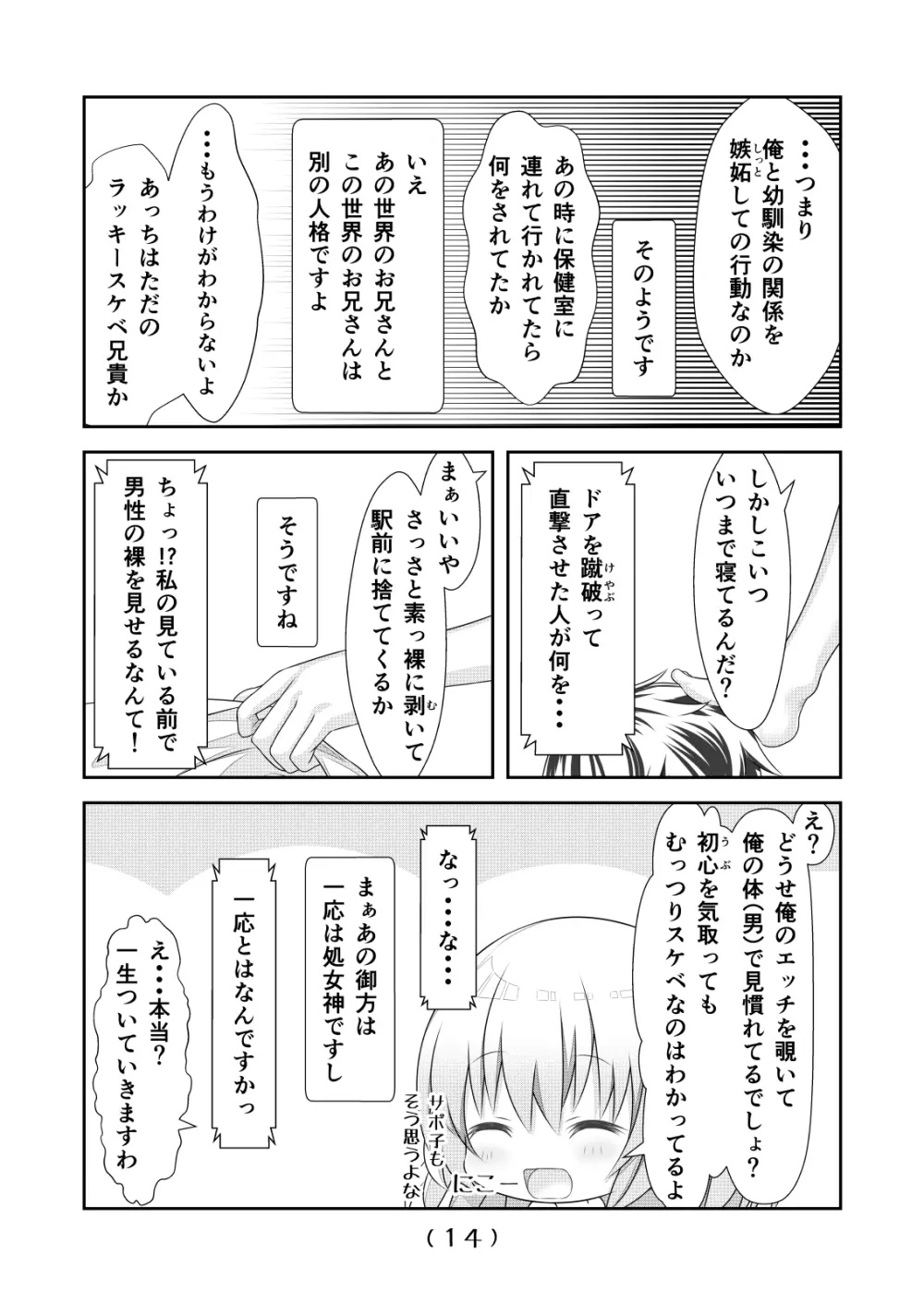 女体化チートが想像以上に万能すぎた その6 - page15