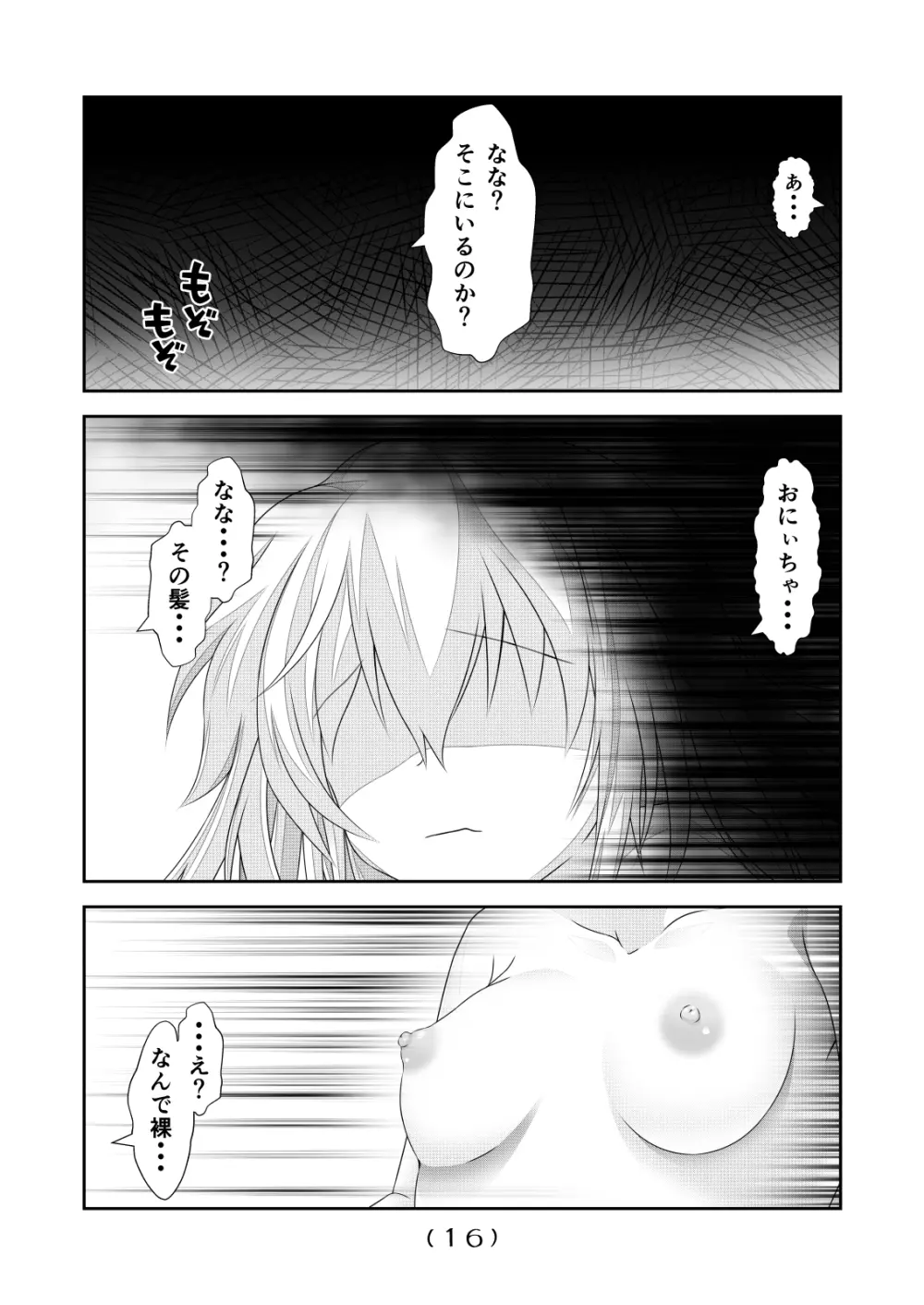 女体化チートが想像以上に万能すぎた その6 - page17