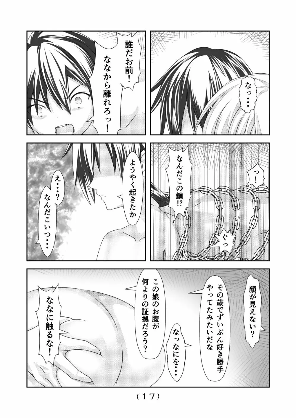 女体化チートが想像以上に万能すぎた その6 - page18