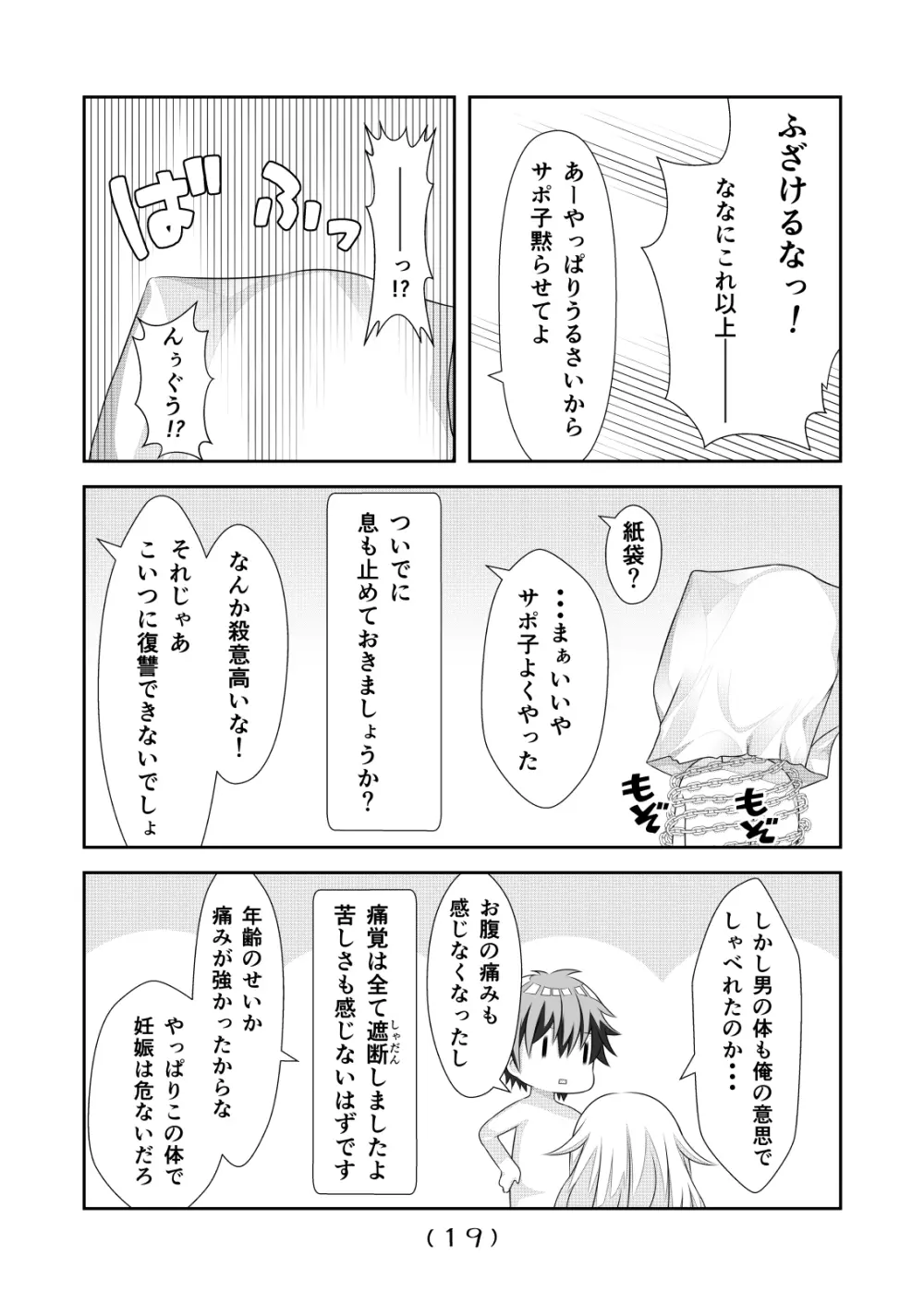 女体化チートが想像以上に万能すぎた その6 - page20