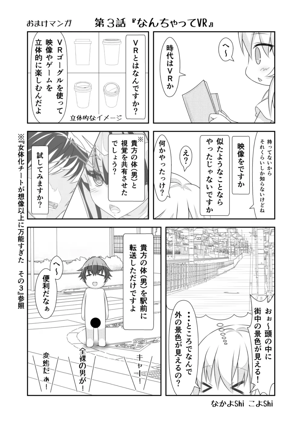 女体化チートが想像以上に万能すぎた その6 - page22