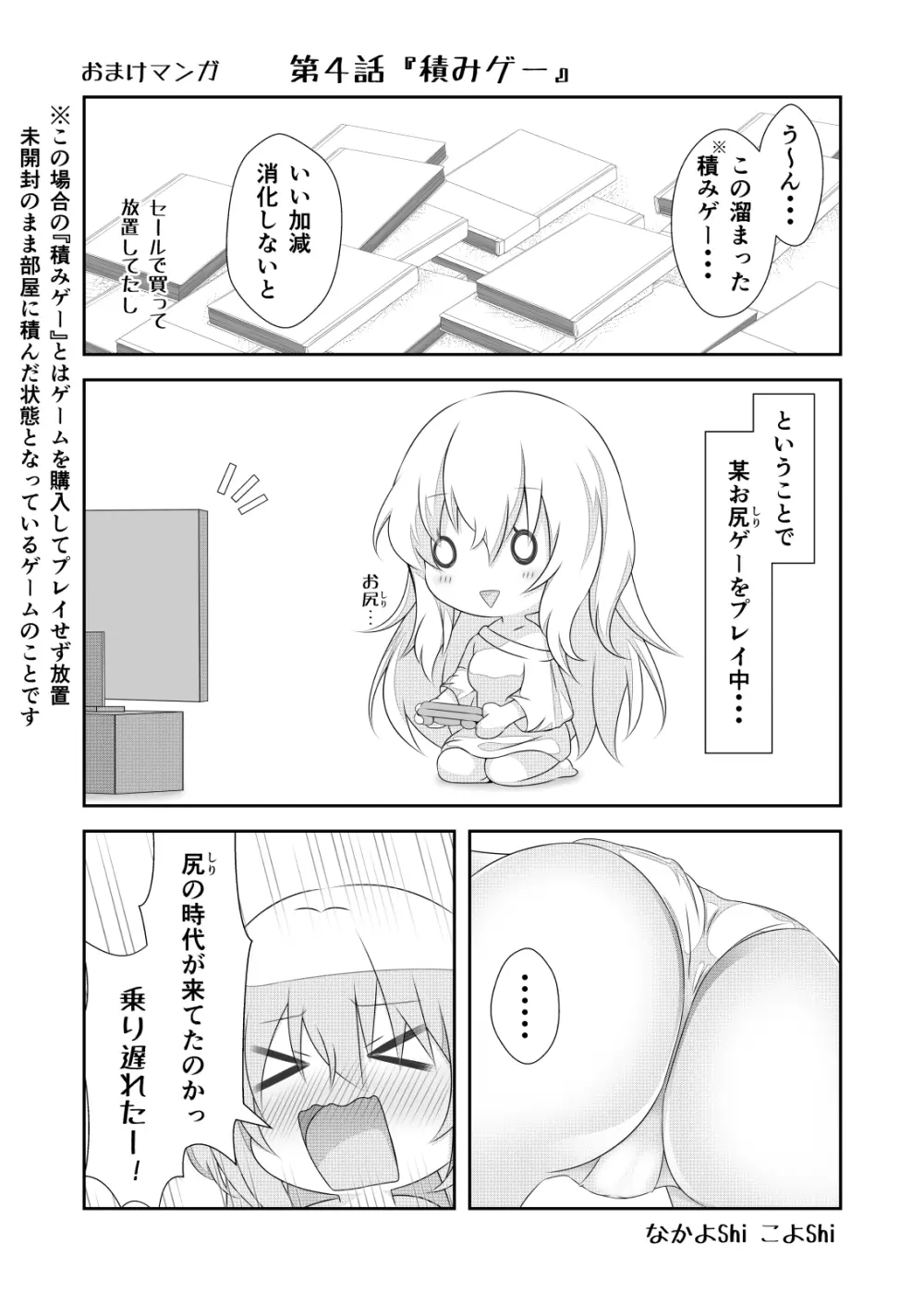 女体化チートが想像以上に万能すぎた その6 - page23