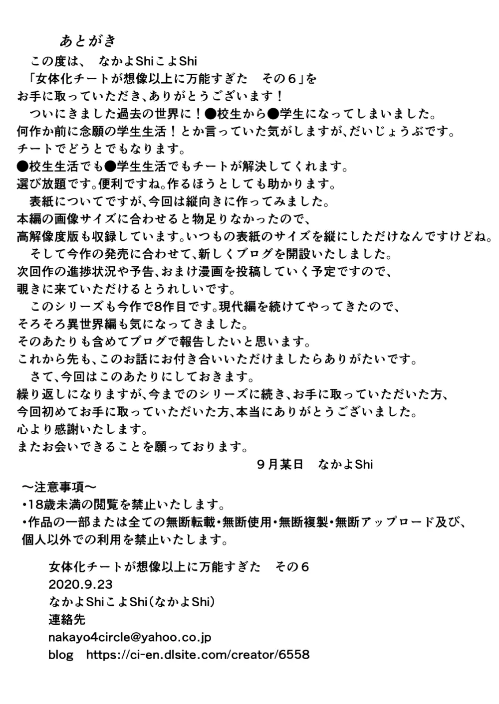 女体化チートが想像以上に万能すぎた その6 - page24