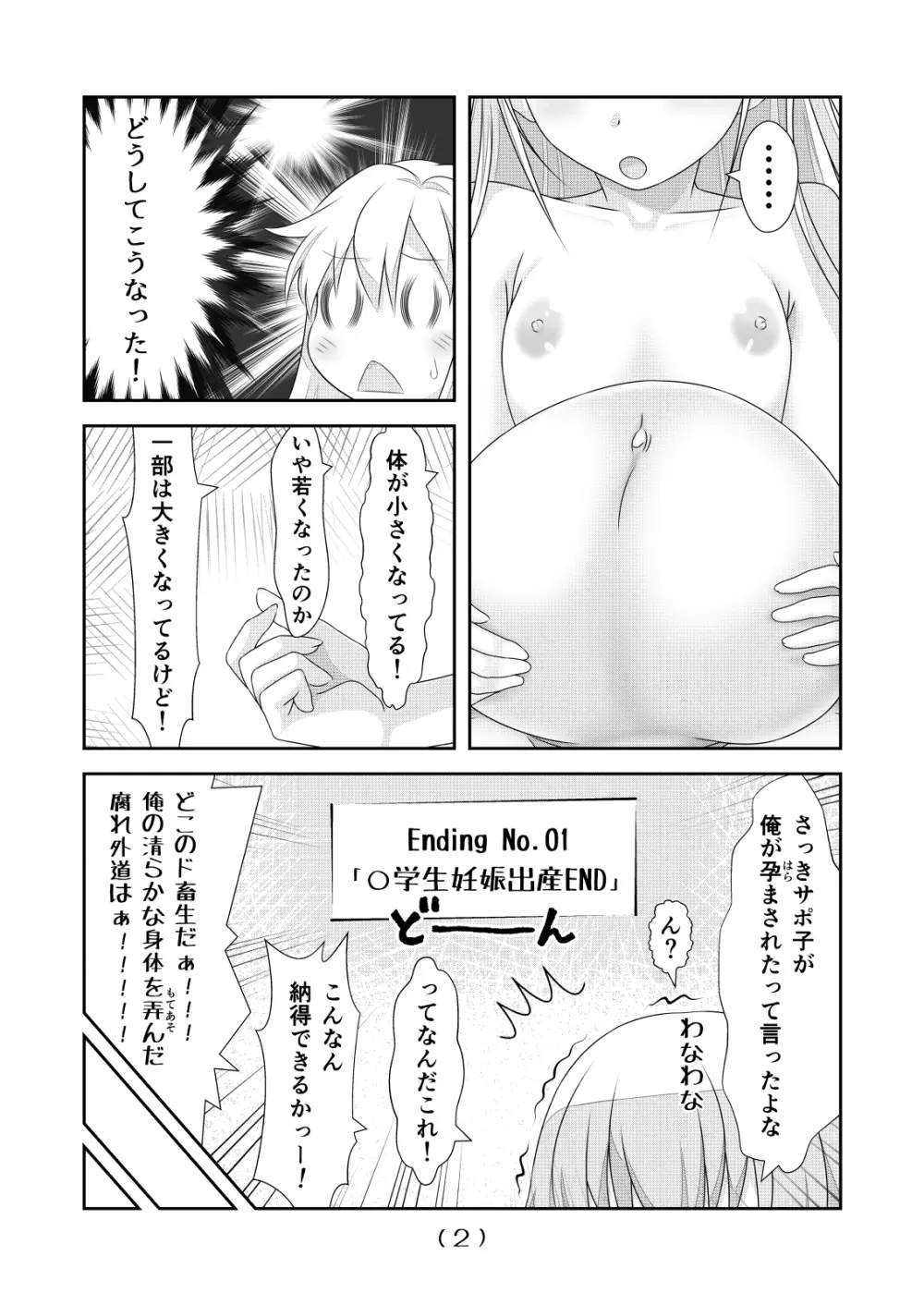 女体化チートが想像以上に万能すぎた その6 - page3