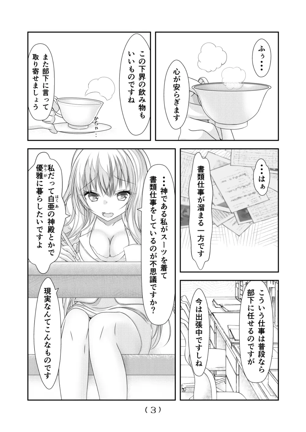 女体化チートが想像以上に万能すぎた その6 - page4