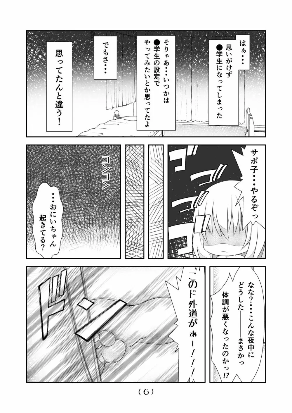 女体化チートが想像以上に万能すぎた その6 - page7
