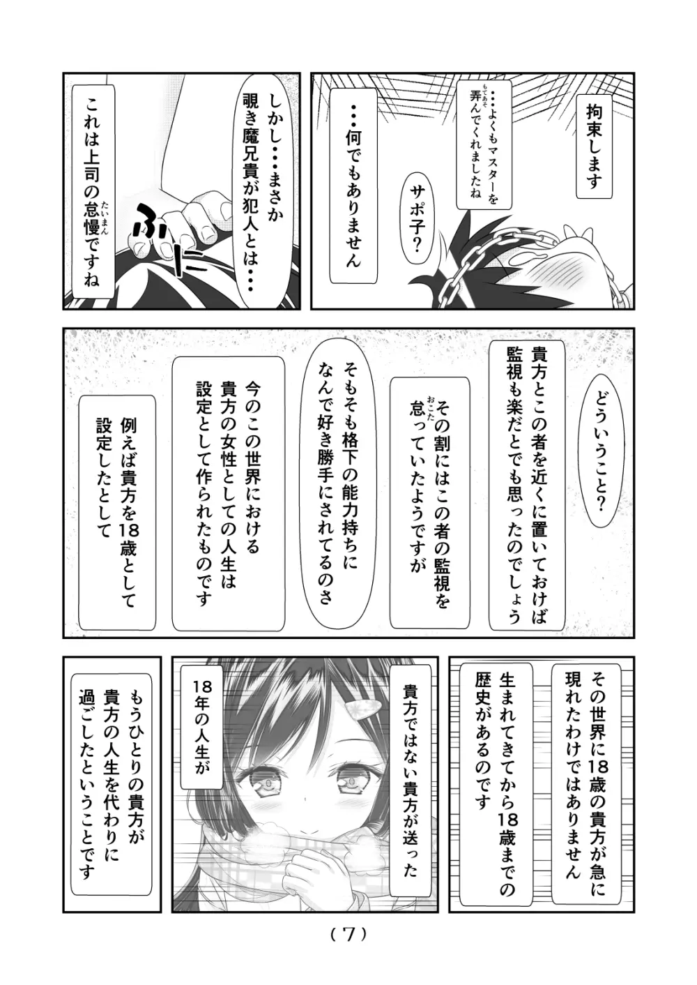 女体化チートが想像以上に万能すぎた その6 - page8