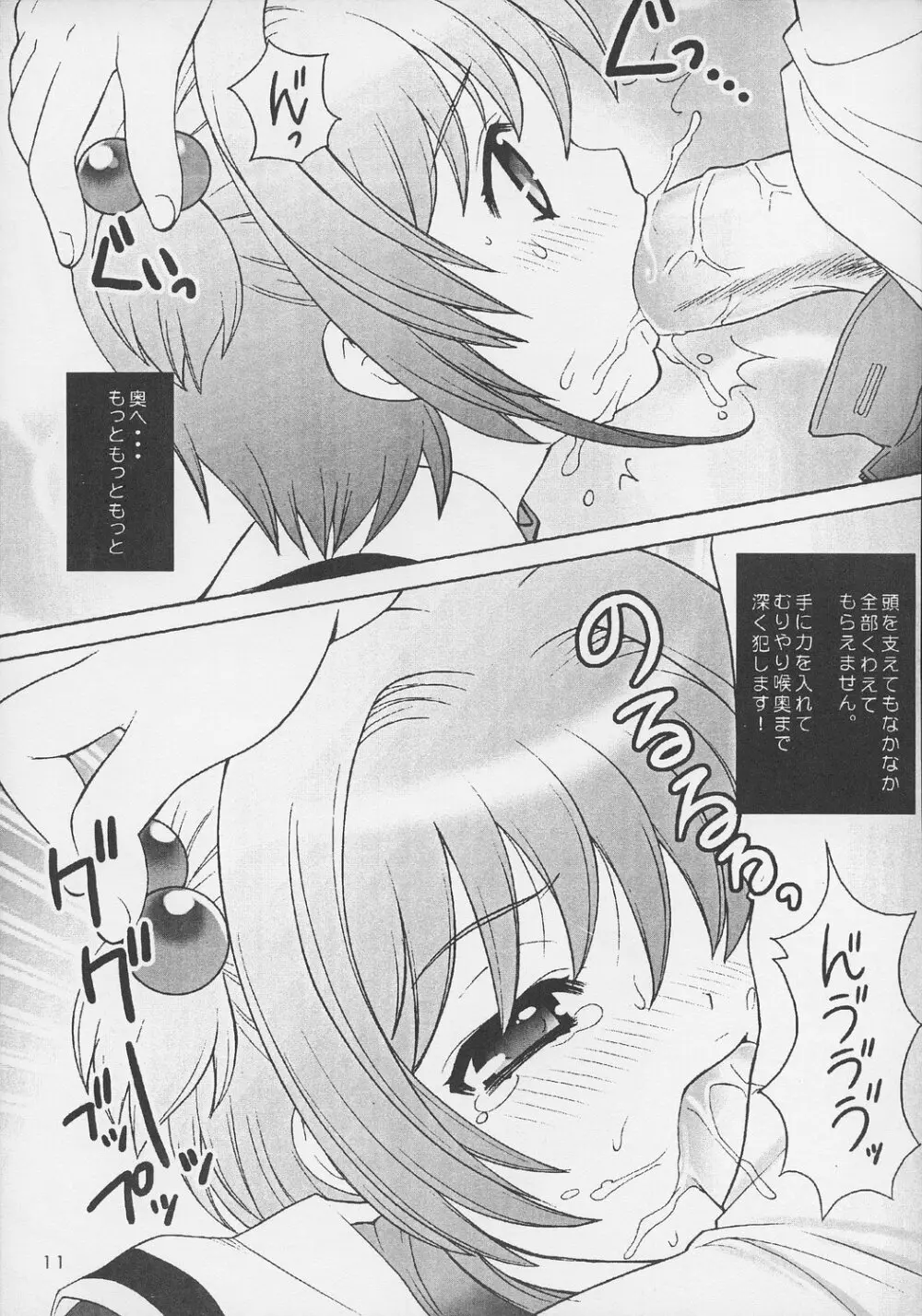 ごっくん - page10