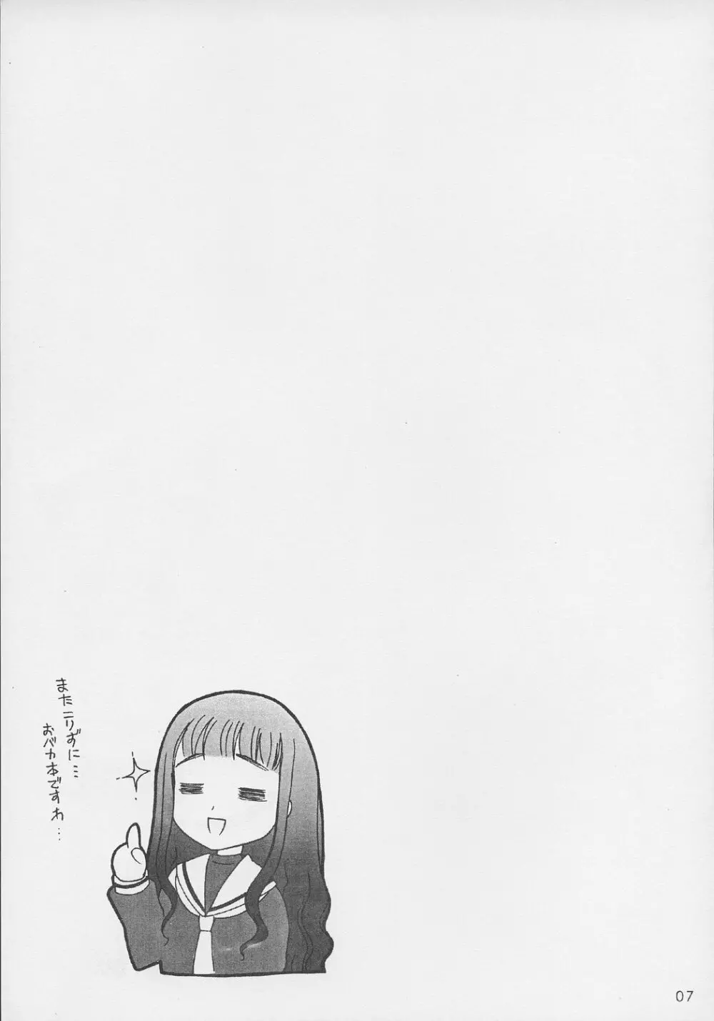 ごっくん - page6