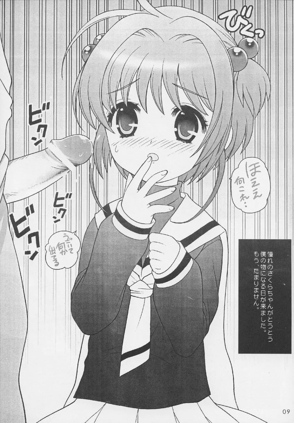ごっくん - page8