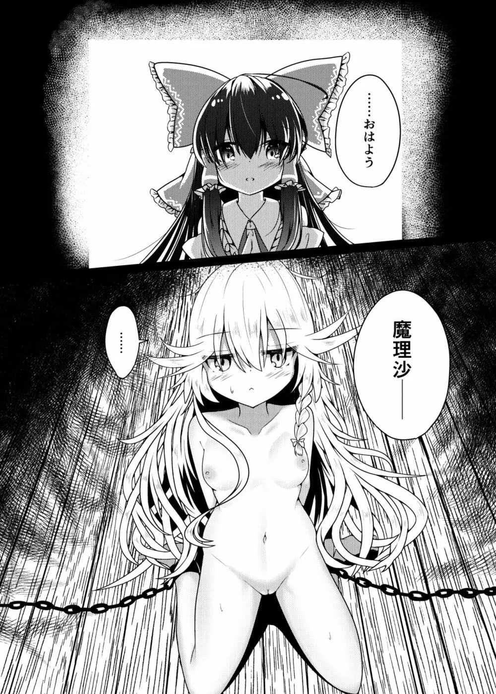 帰還不能限界点 The Point Of No Return - page10