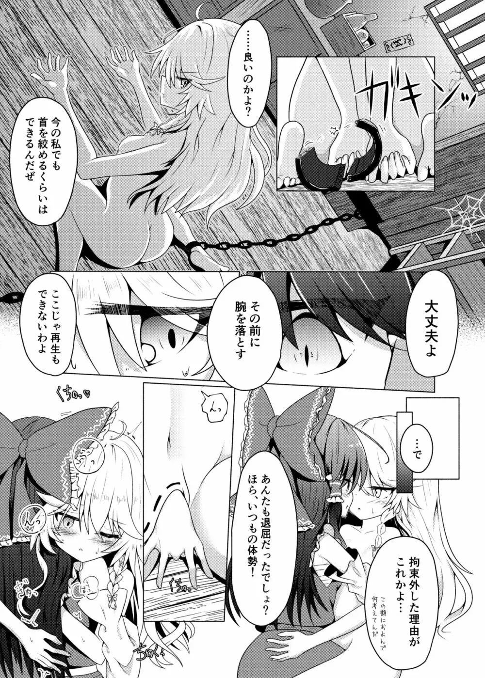 帰還不能限界点 The Point Of No Return - page13