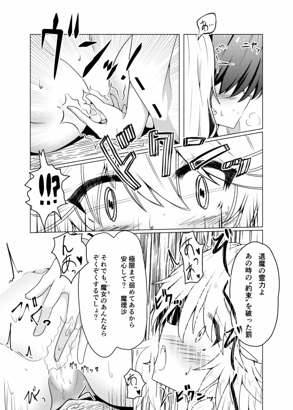 帰還不能限界点 The Point Of No Return - page14