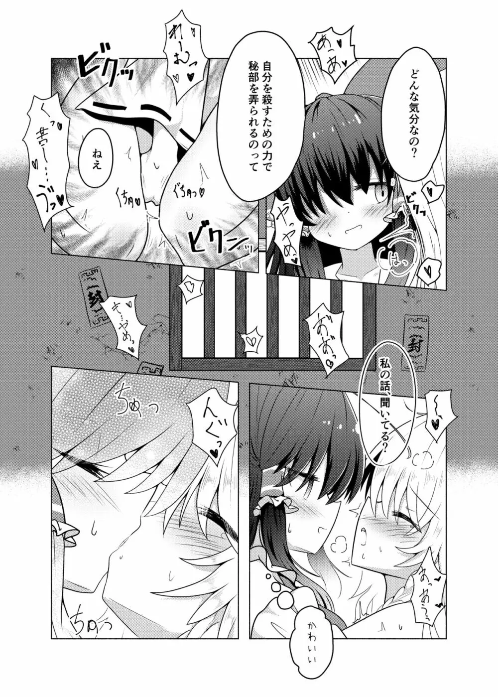 帰還不能限界点 The Point Of No Return - page15
