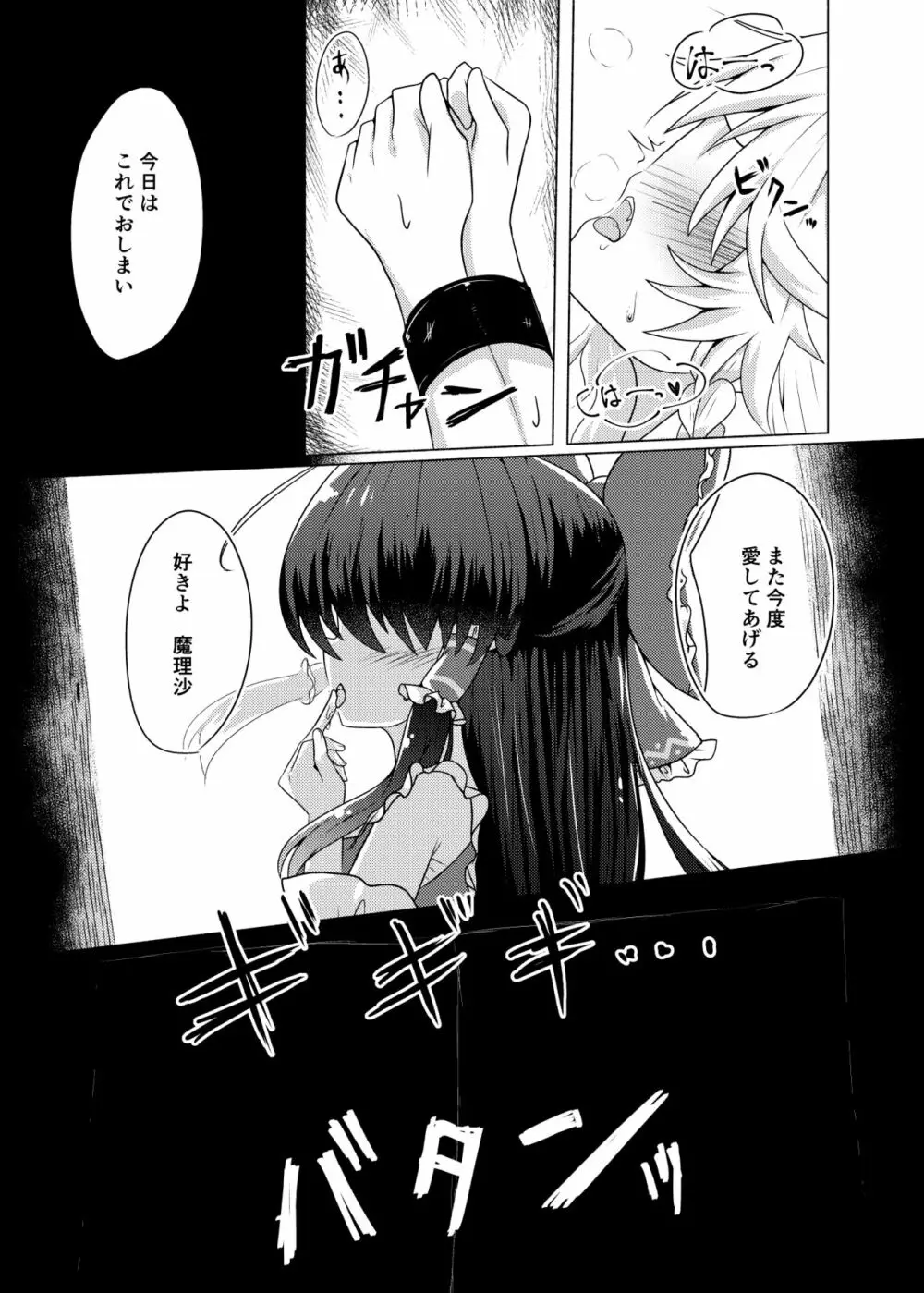 帰還不能限界点 The Point Of No Return - page17