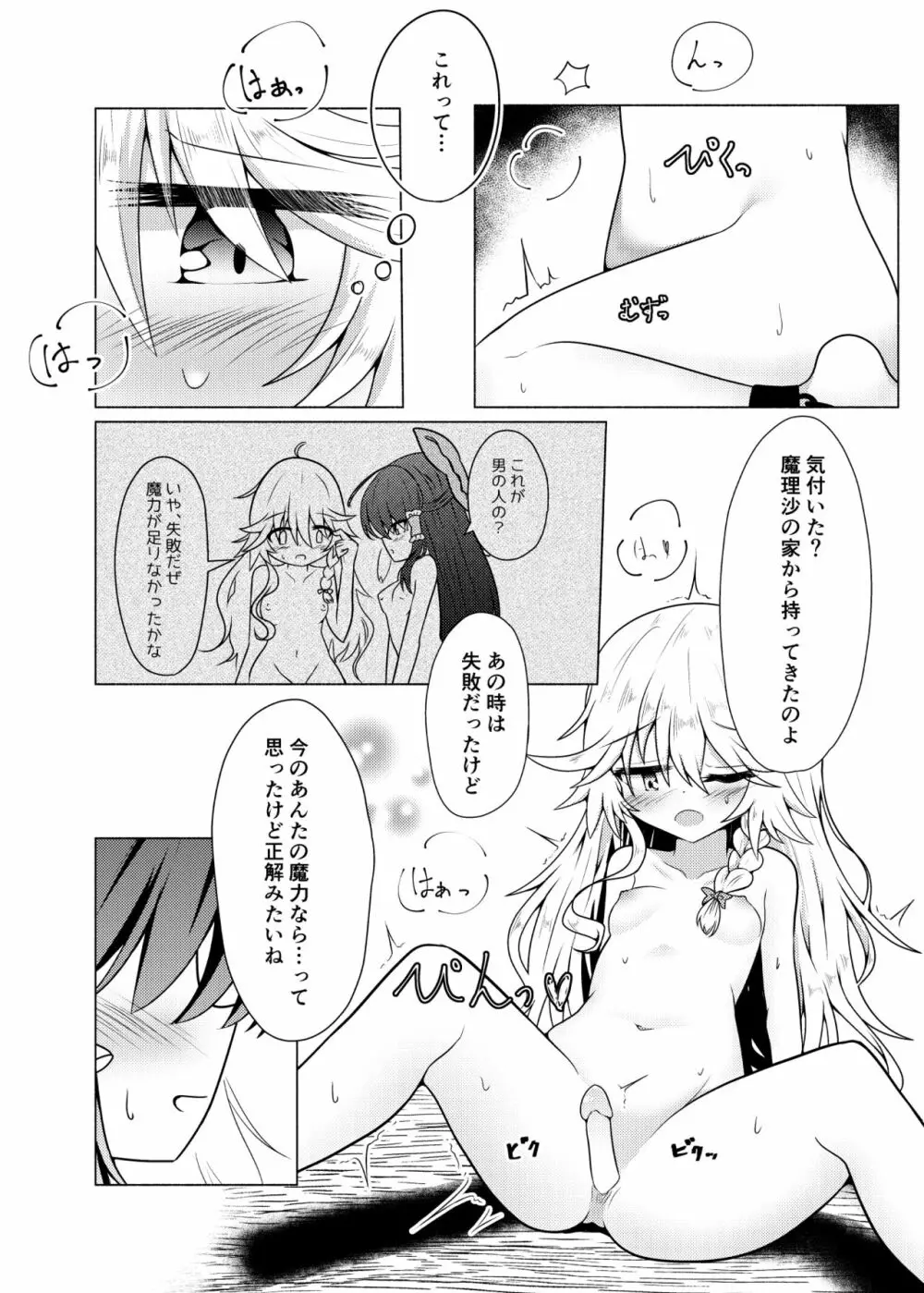 帰還不能限界点 The Point Of No Return - page20