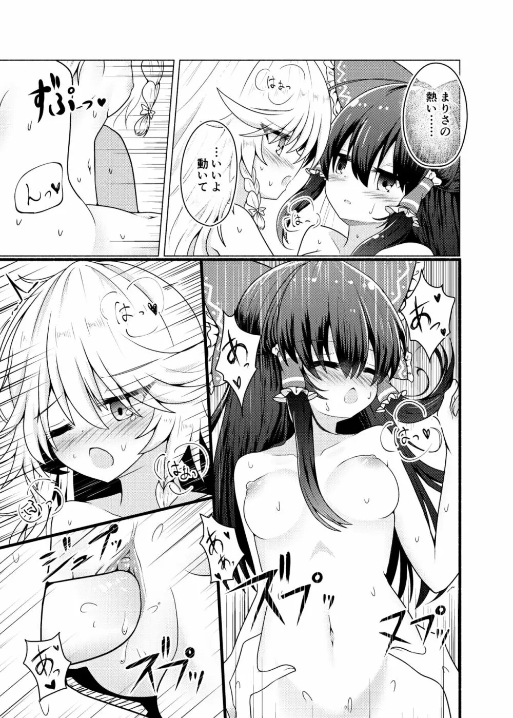 帰還不能限界点 The Point Of No Return - page23