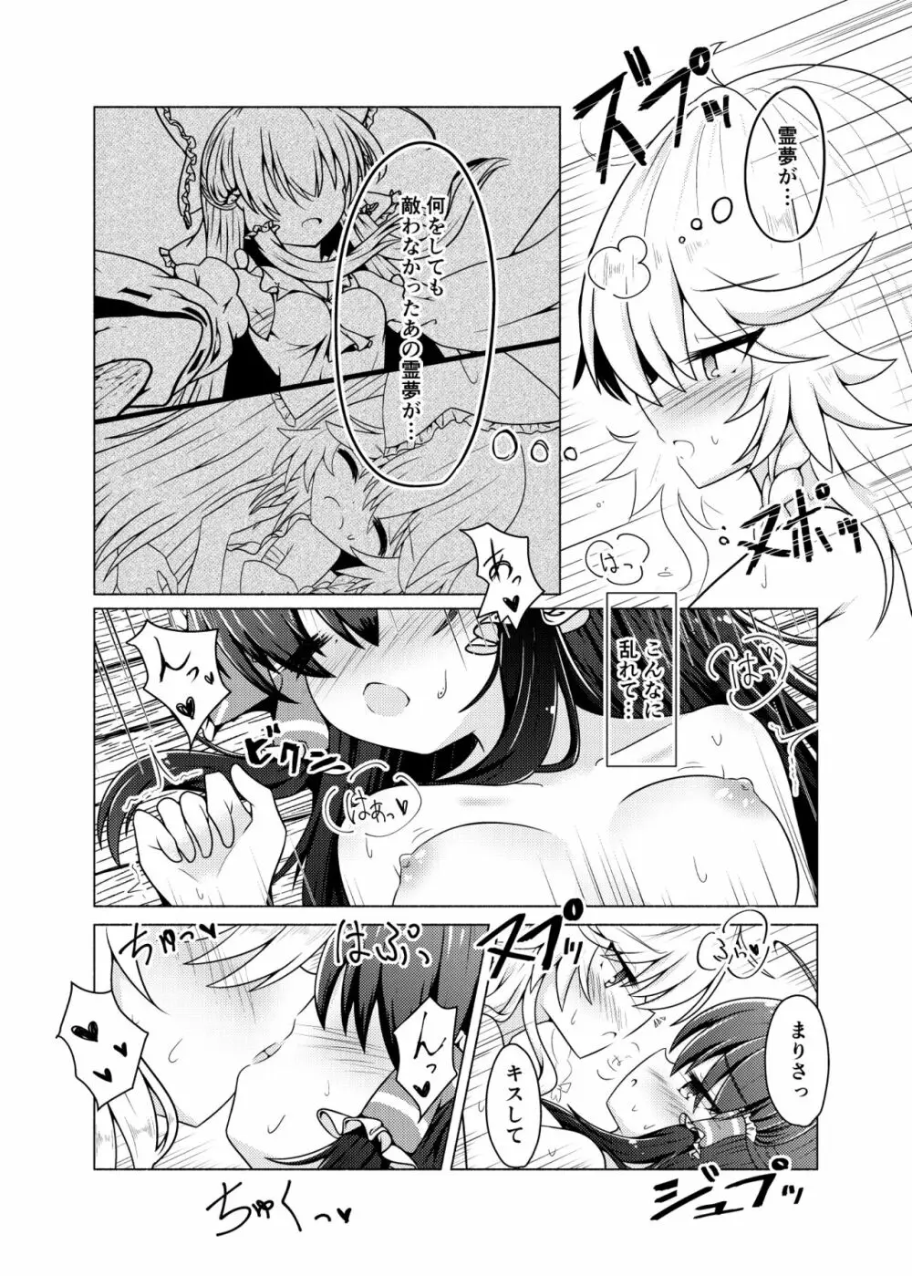 帰還不能限界点 The Point Of No Return - page24
