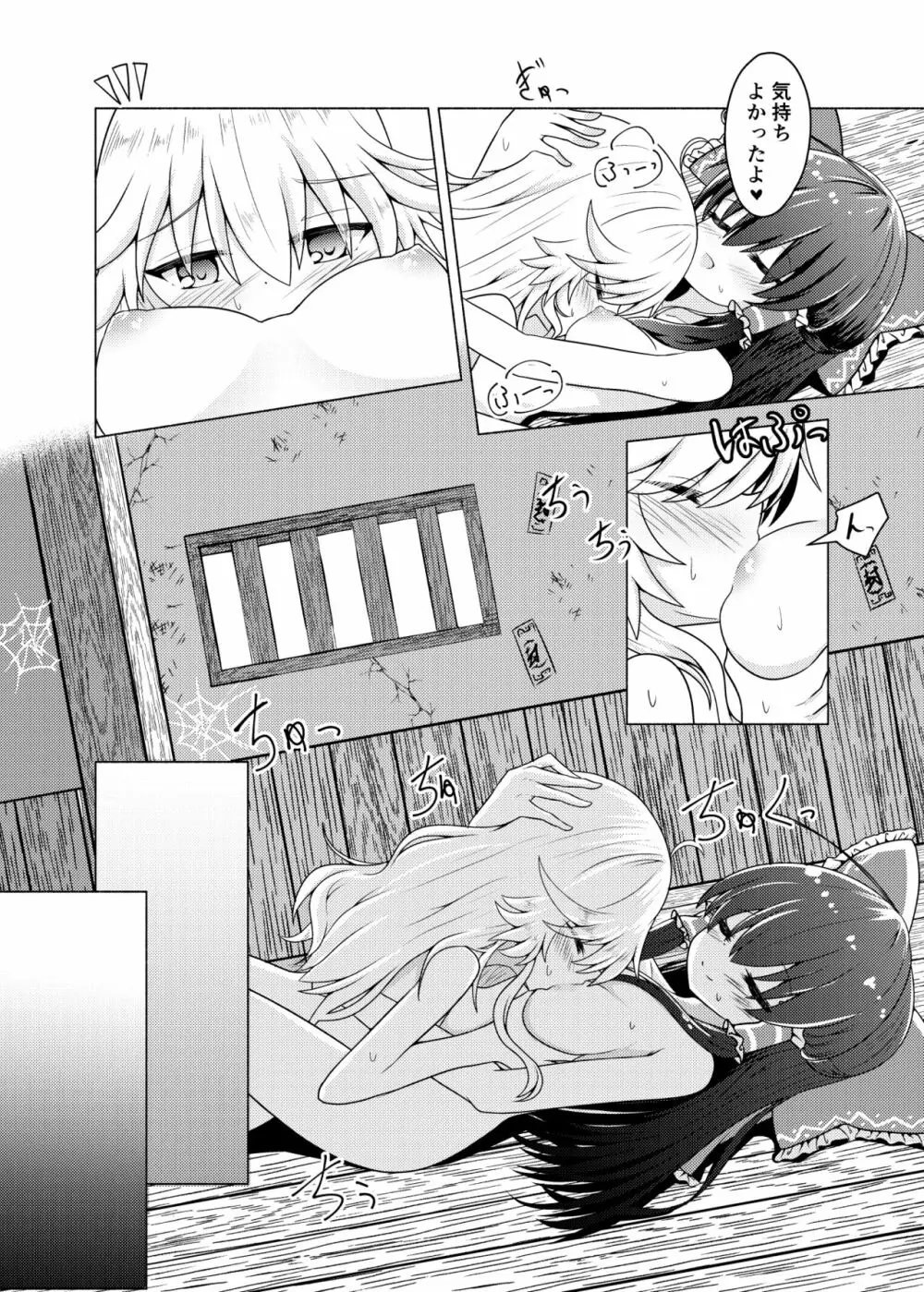 帰還不能限界点 The Point Of No Return - page28