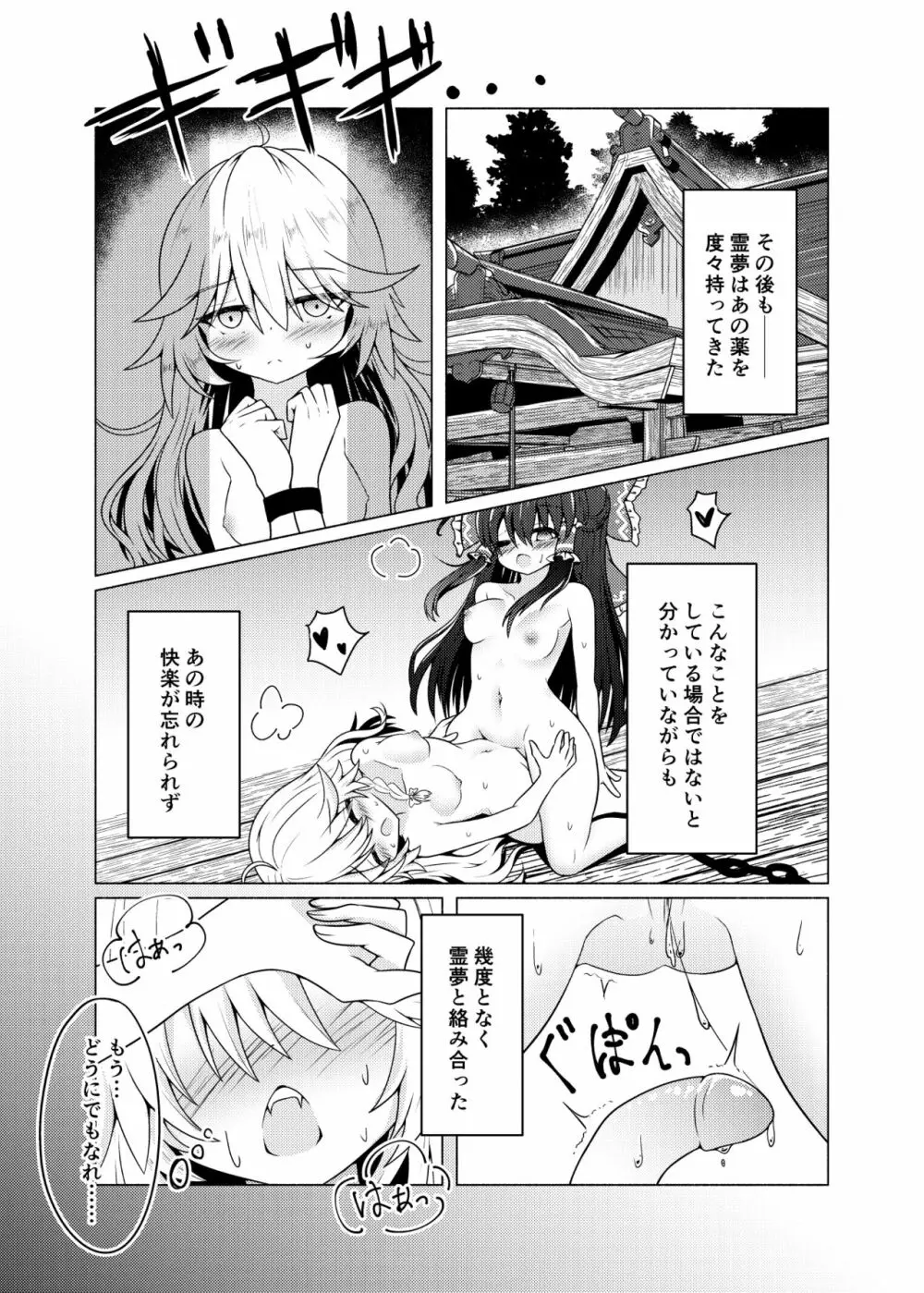 帰還不能限界点 The Point Of No Return - page29