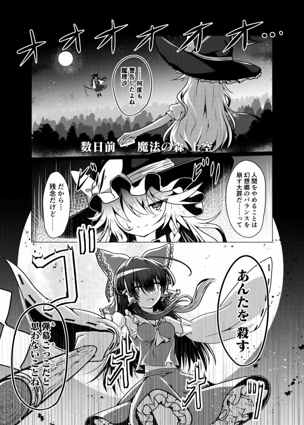 帰還不能限界点 The Point Of No Return - page3