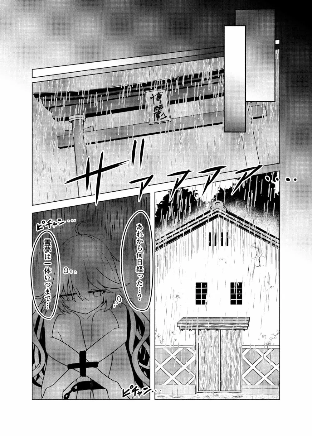 帰還不能限界点 The Point Of No Return - page30