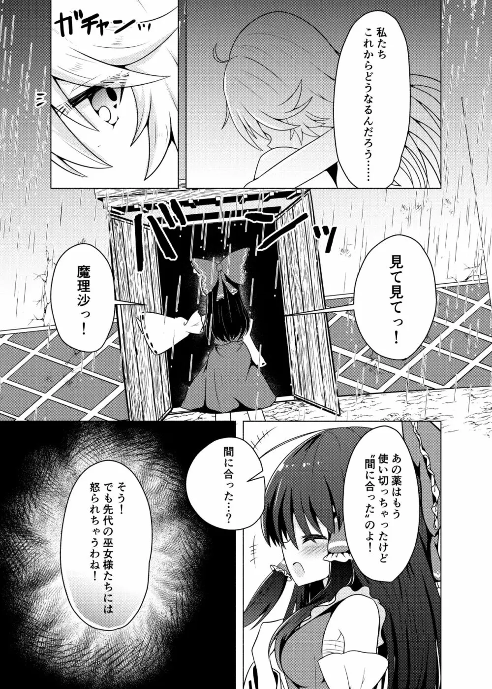 帰還不能限界点 The Point Of No Return - page31