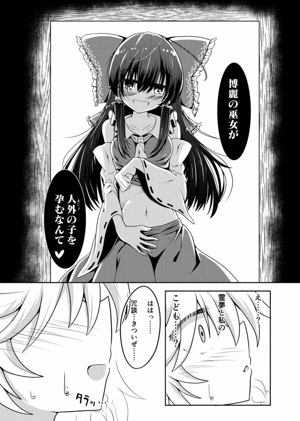 帰還不能限界点 The Point Of No Return - page32