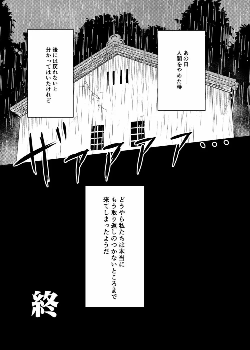 帰還不能限界点 The Point Of No Return - page33