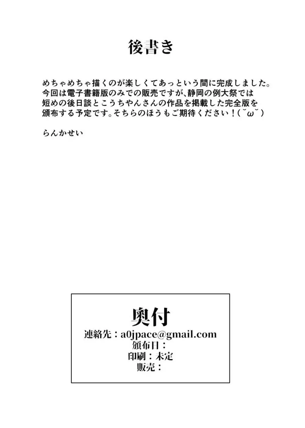 帰還不能限界点 The Point Of No Return - page34