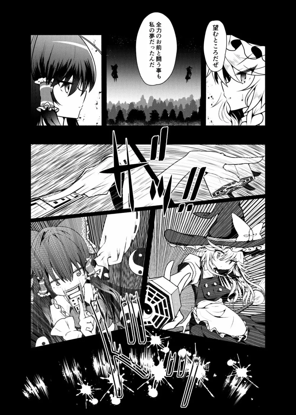 帰還不能限界点 The Point Of No Return - page4