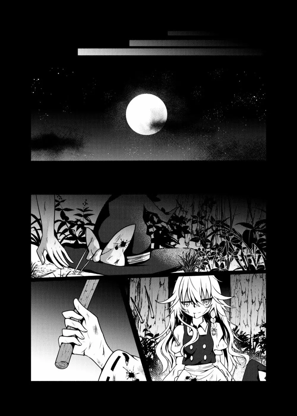 帰還不能限界点 The Point Of No Return - page5