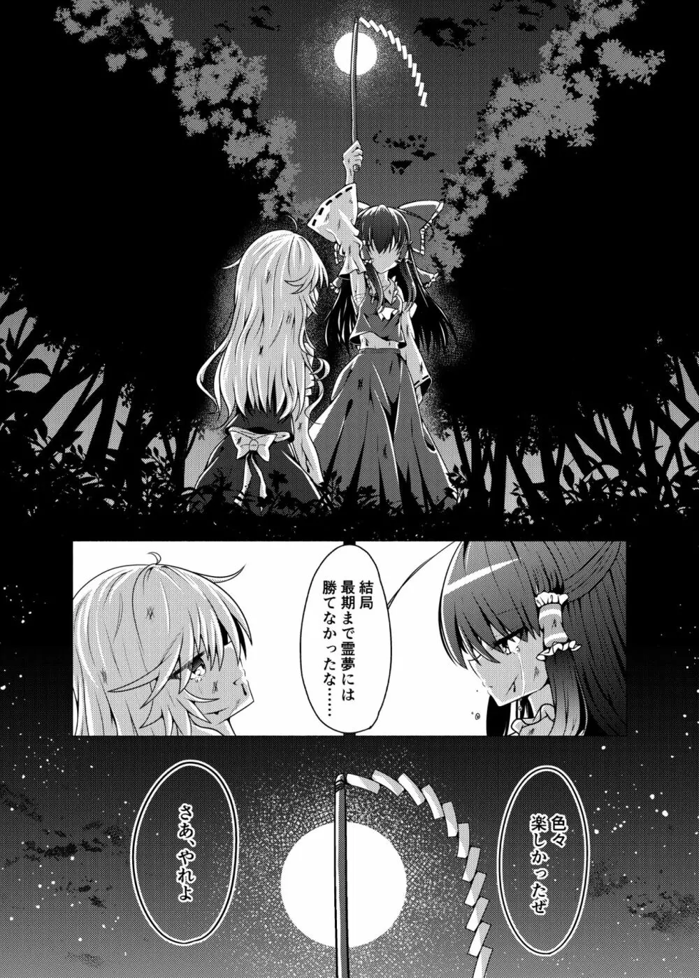 帰還不能限界点 The Point Of No Return - page6