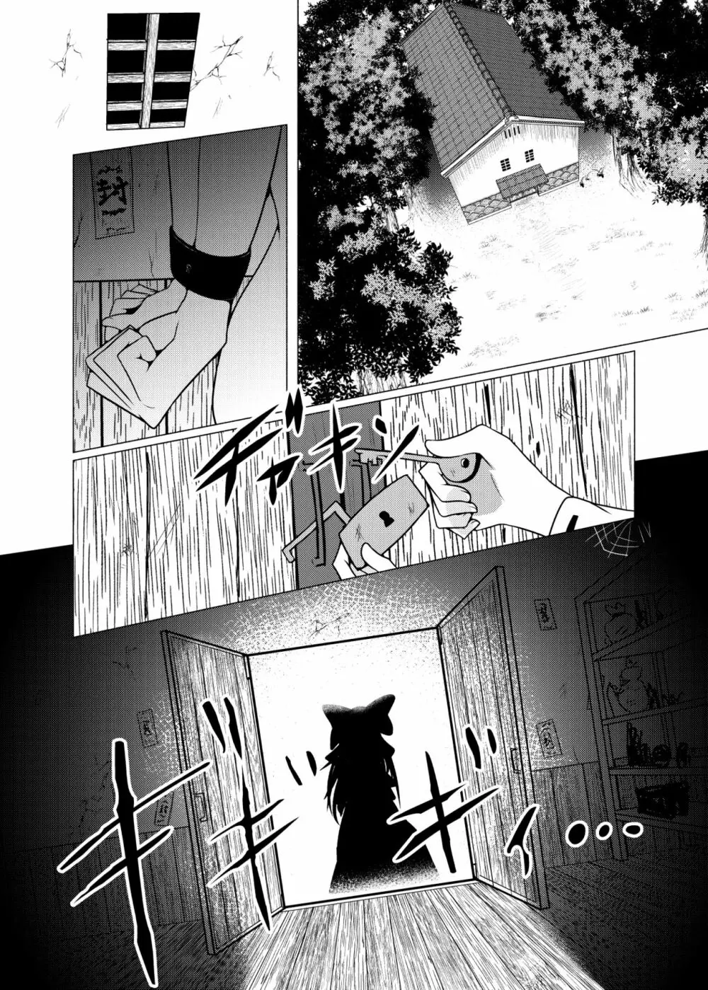 帰還不能限界点 The Point Of No Return - page9